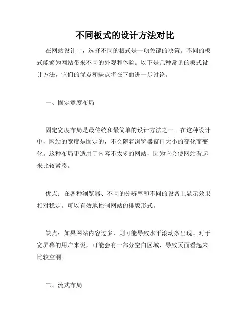 不同板式的设计方法对比