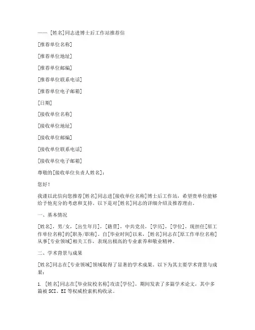 进博士后工作站推荐信范文