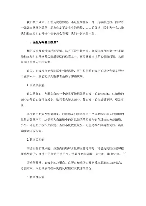 怎样看血常规化验单呢?