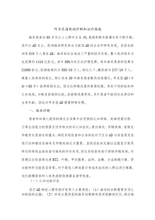 阿尔茨海默病诊断和治疗指南