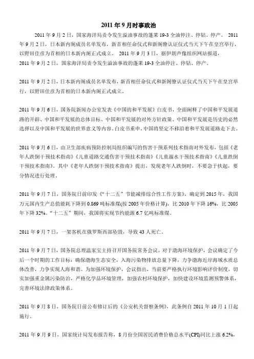 2011年9月时事政治
