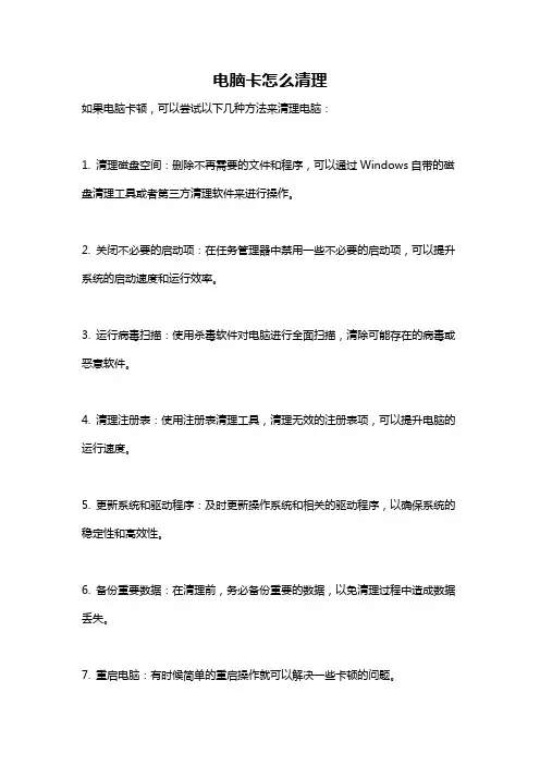 电脑卡怎么清理