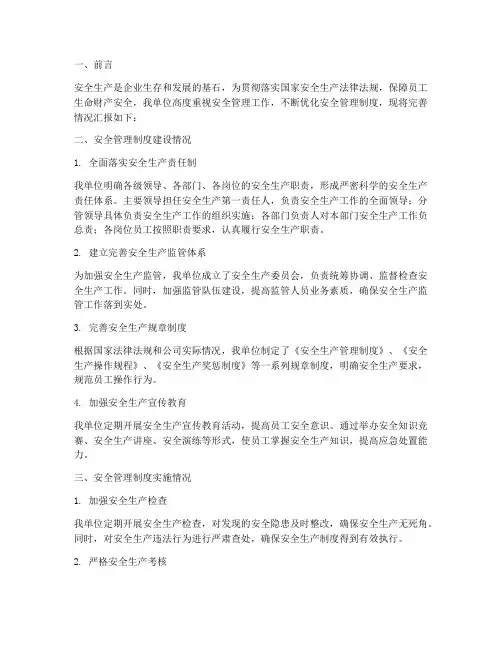 安全管理制度完善情况汇报