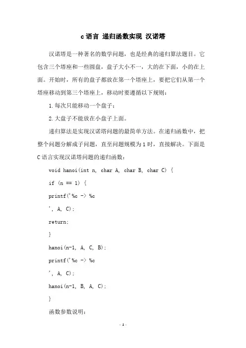 c语言 递归函数实现 汉诺塔