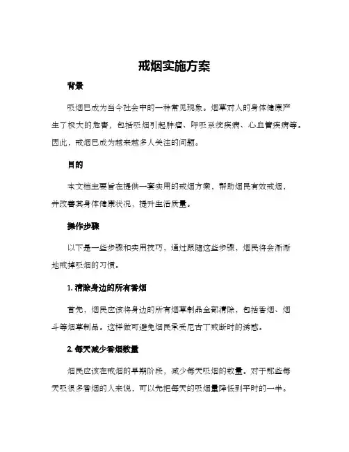 戒烟实施方案