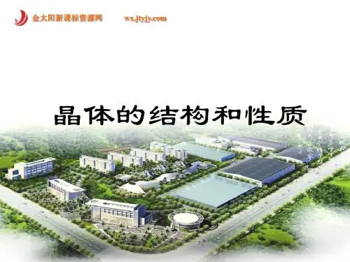 晶体结构