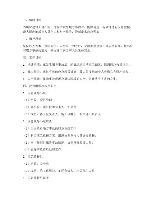 建筑工地塌方应急预案