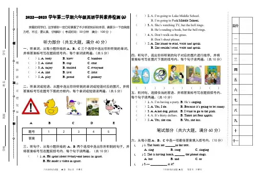 第二学期六年级英语素养检测A