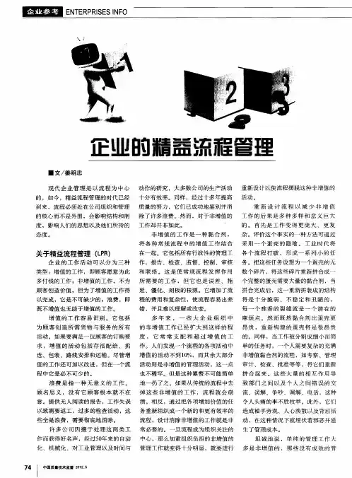 企业的精益流程管理