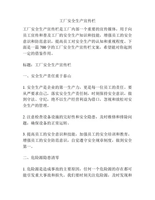 工厂安全生产宣传栏