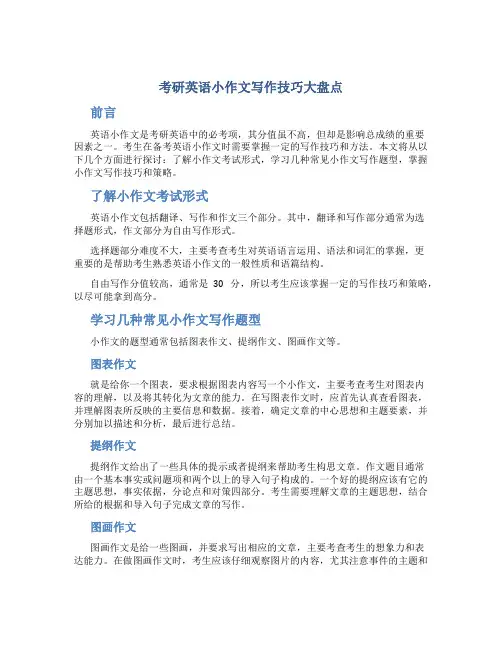 考研英语小作文写作技巧大盘点