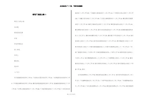 明代广东进士表(1)