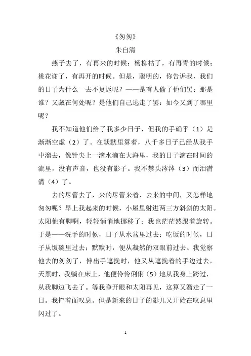 六年级朱自清《匆匆》课文
