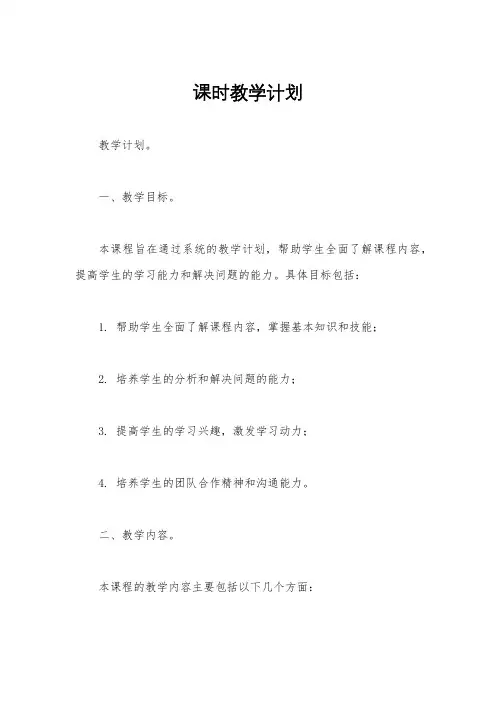 课时教学计划