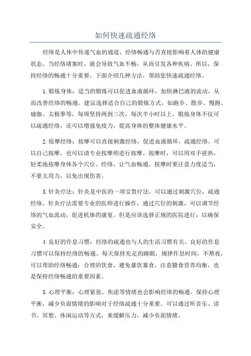 如何快速疏通经络