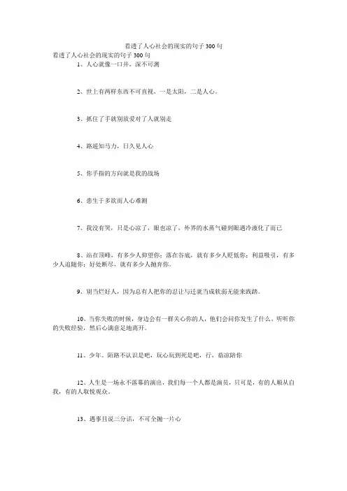 看透了人心社会的现实的句子300句