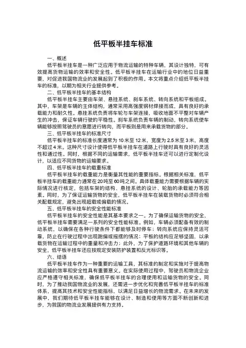 低平板半挂车标准