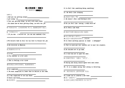中职英语高三英语第一轮课本知识复习