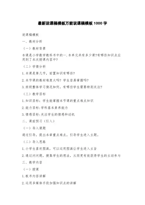 说课稿模板万能说课稿模板