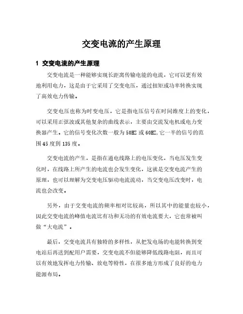 交变电流的产生原理