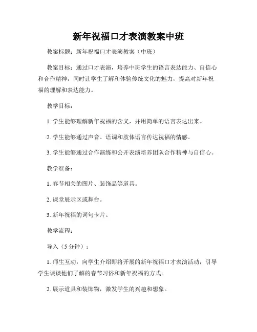 新年祝福口才表演教案中班