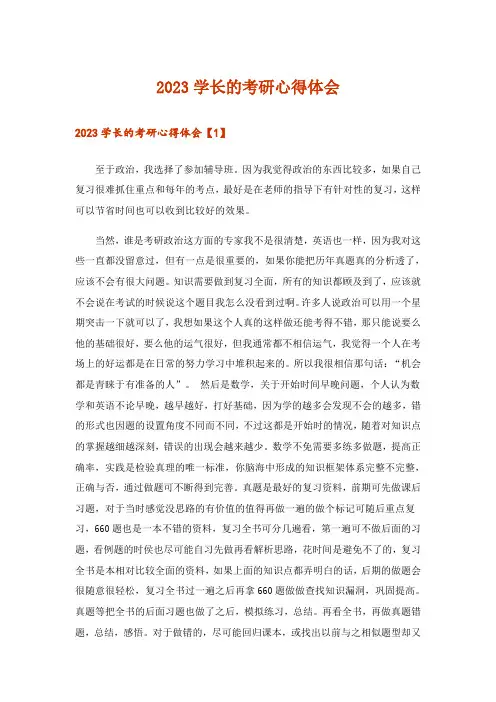 2023考研_学长的考研心得体会