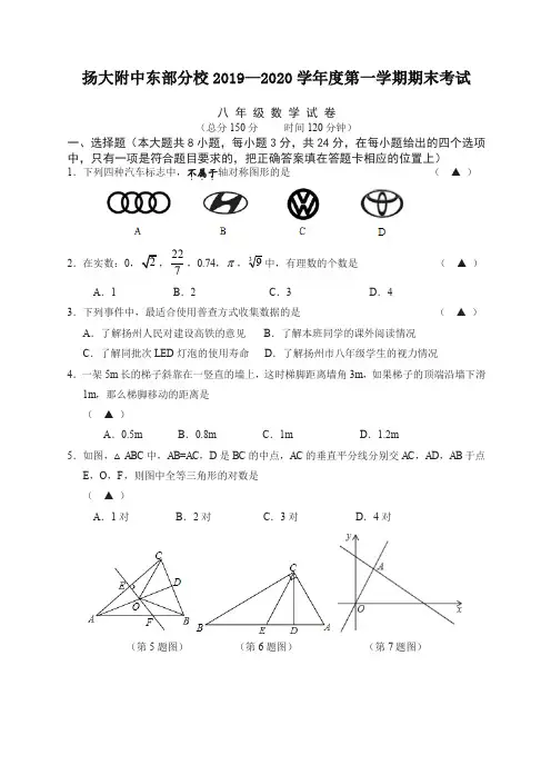扬州市扬州大学附属中学东部分校八年级(上)期末数学试卷及答案-最新精品