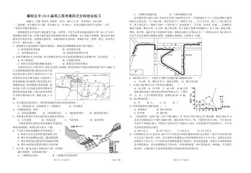 襄阳五中2018届高三周考第四次文科综合练习