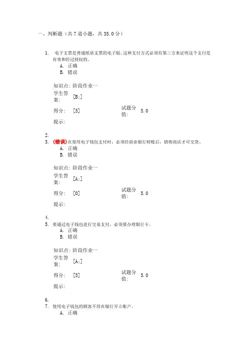 电子商务与金融(阶段作业一).