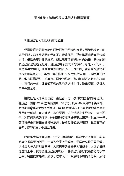 第46节：膀胱经是人体最大的排毒通道