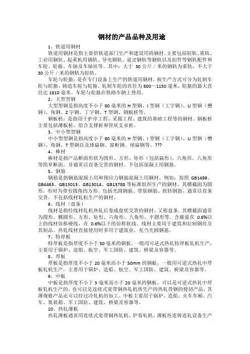 钢材的产品品种及用途