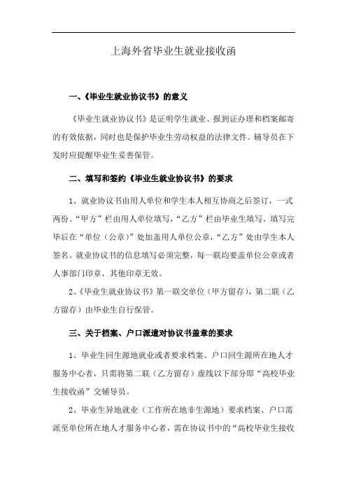 上海外省毕业生就业接收函