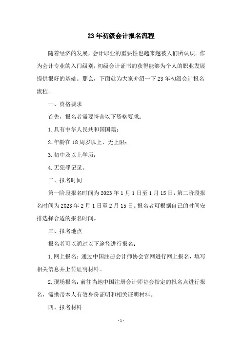 23年初级会计报名流程