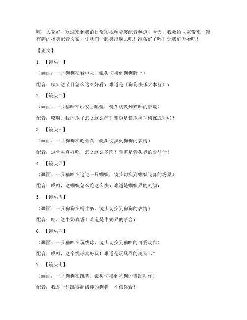 日常短视频搞笑配音文案