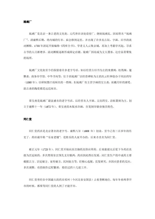 琉璃厂与同仁堂因何兴盛起来