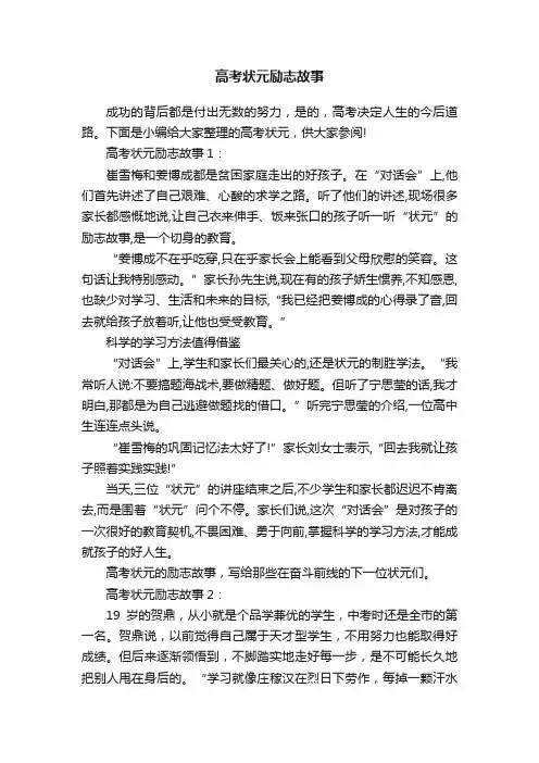 高考状元励志故事