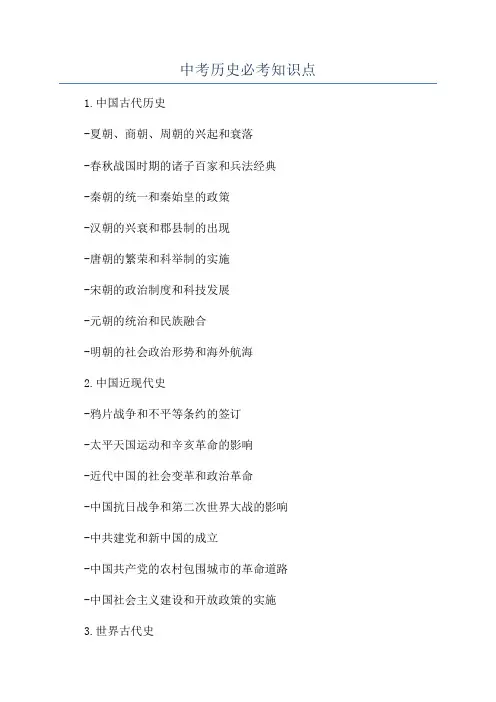 中考历史必考知识点