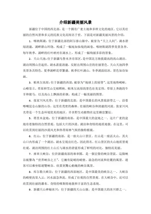介绍新疆美丽风景