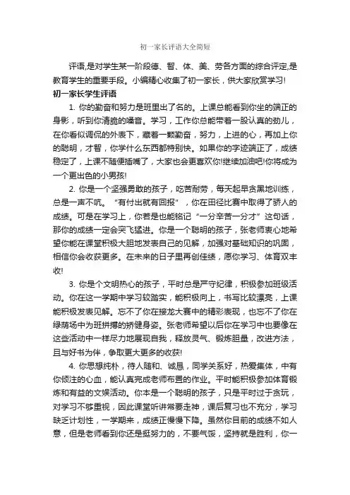 初一家长评语大全简短_家长评语_