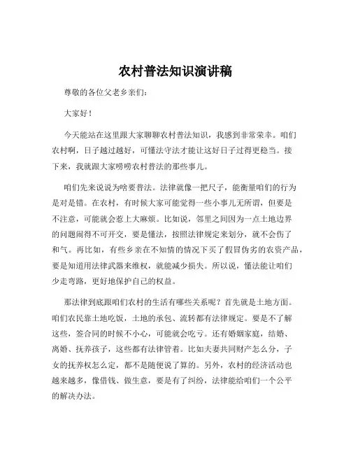 农村普法知识演讲稿