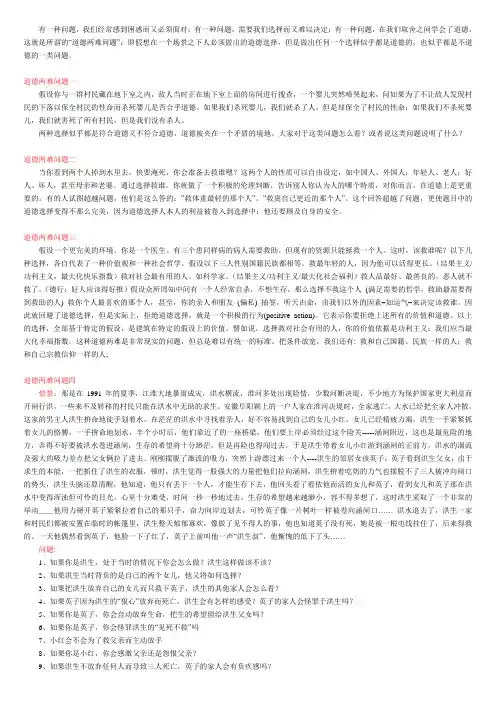 2道德两难问题