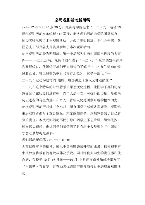 公司观影活动新闻稿