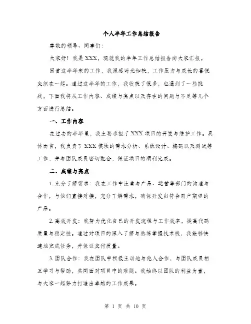 个人半年工作总结报告(4篇)