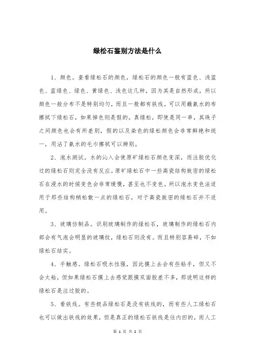 绿松石鉴别方法是什么