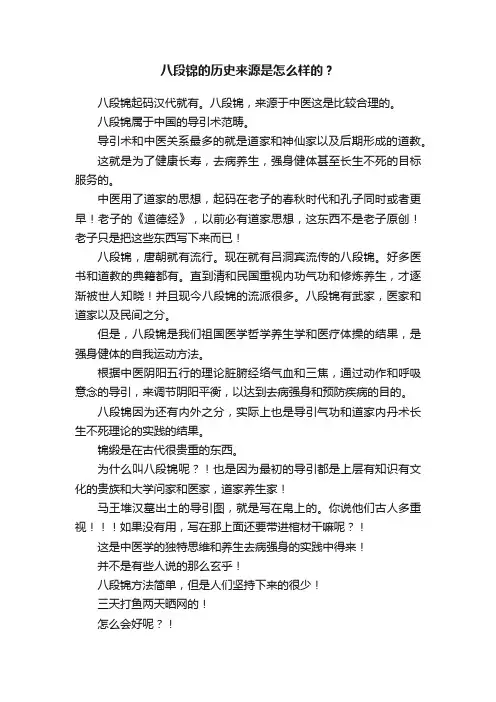 八段锦的历史来源是怎么样的？