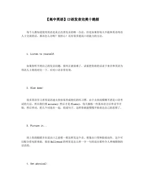 【高中英语】口语发音完美十绝招