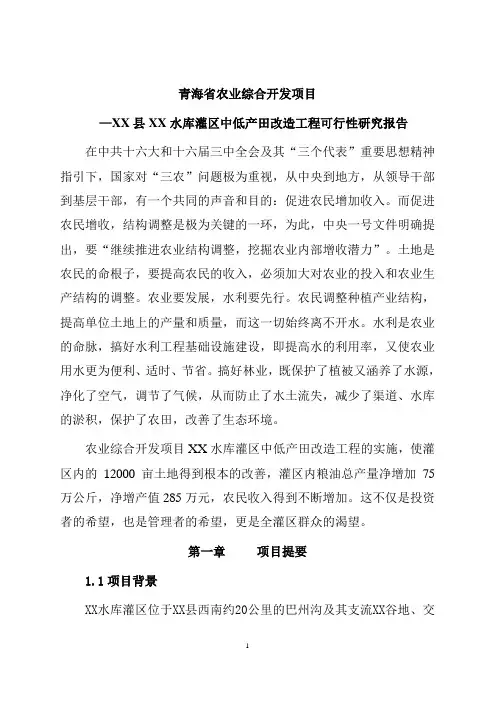 中低产田改造工程项目可行性论证报告