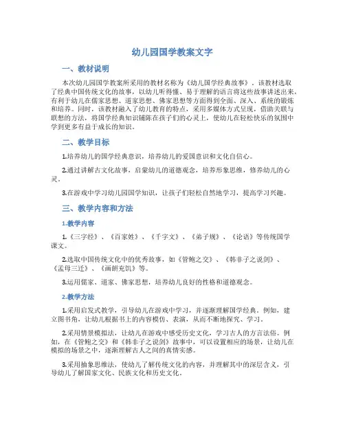 幼儿园国学教案文字