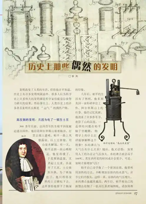 历史上那些偶然的发明