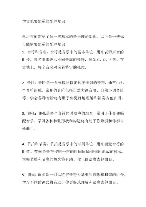 学吉他要知道的乐理知识